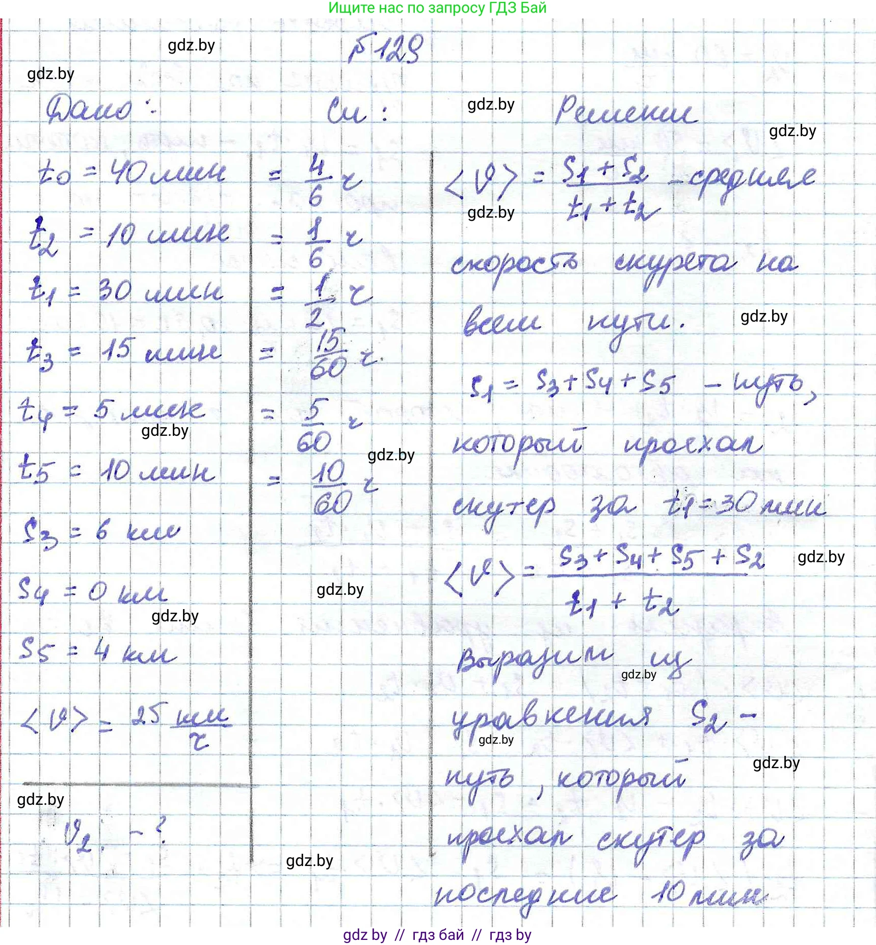 Физика, 9 класс Сборник задач, авторы: Исаченкова Лариса Артёмовна, Дорофейчик Владимир Владимирович, Захаревич Екатерина Васильевна, Пальчик Геннадий Владимирович, издательство Аверсэв, Минск, 2021, страница 35, номер 129, Решение 2