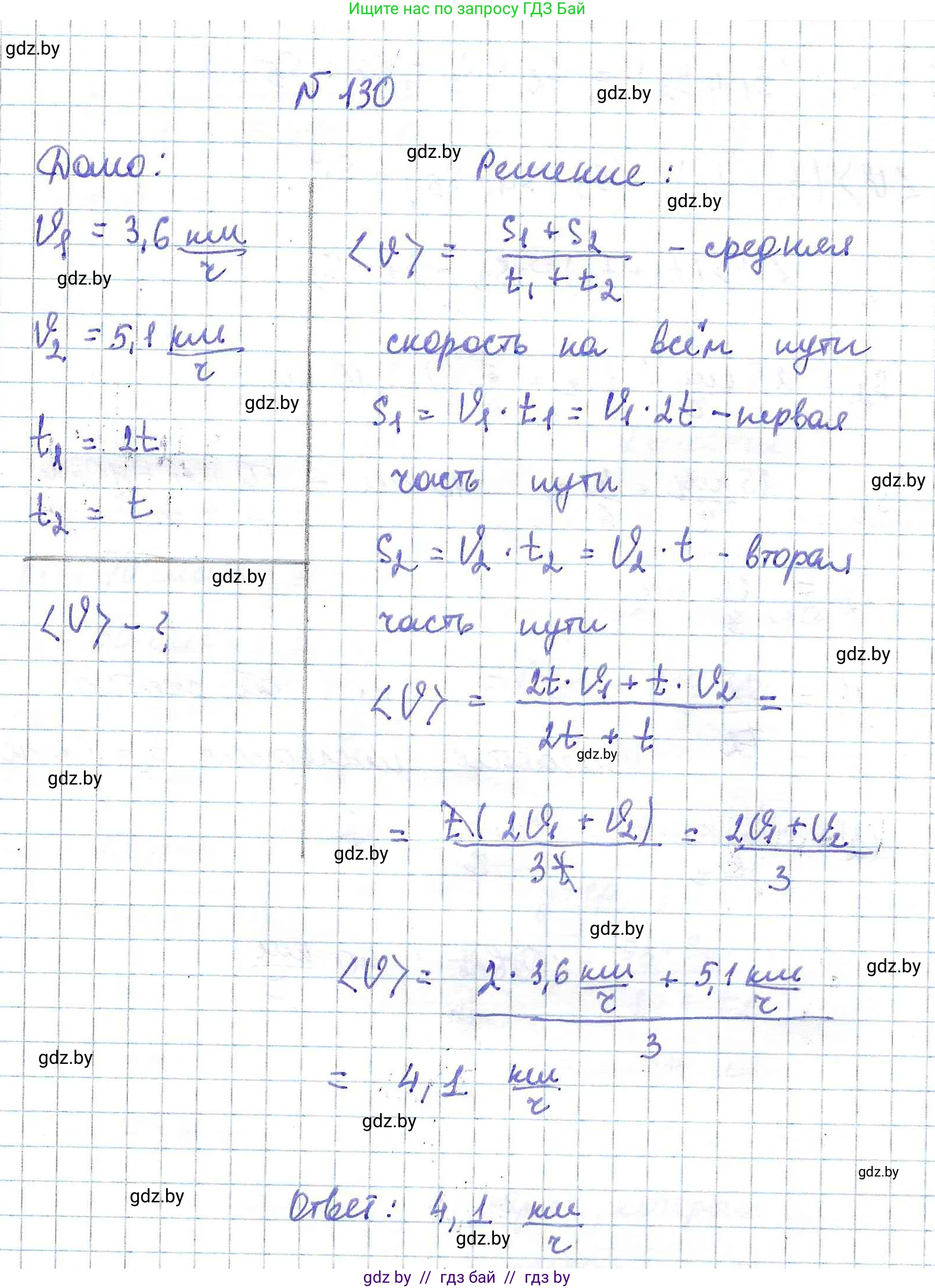 Физика, 9 класс Сборник задач, авторы: Исаченкова Лариса Артёмовна, Дорофейчик Владимир Владимирович, Захаревич Екатерина Васильевна, Пальчик Геннадий Владимирович, издательство Аверсэв, Минск, 2021, страница 35, номер 130, Решение 2