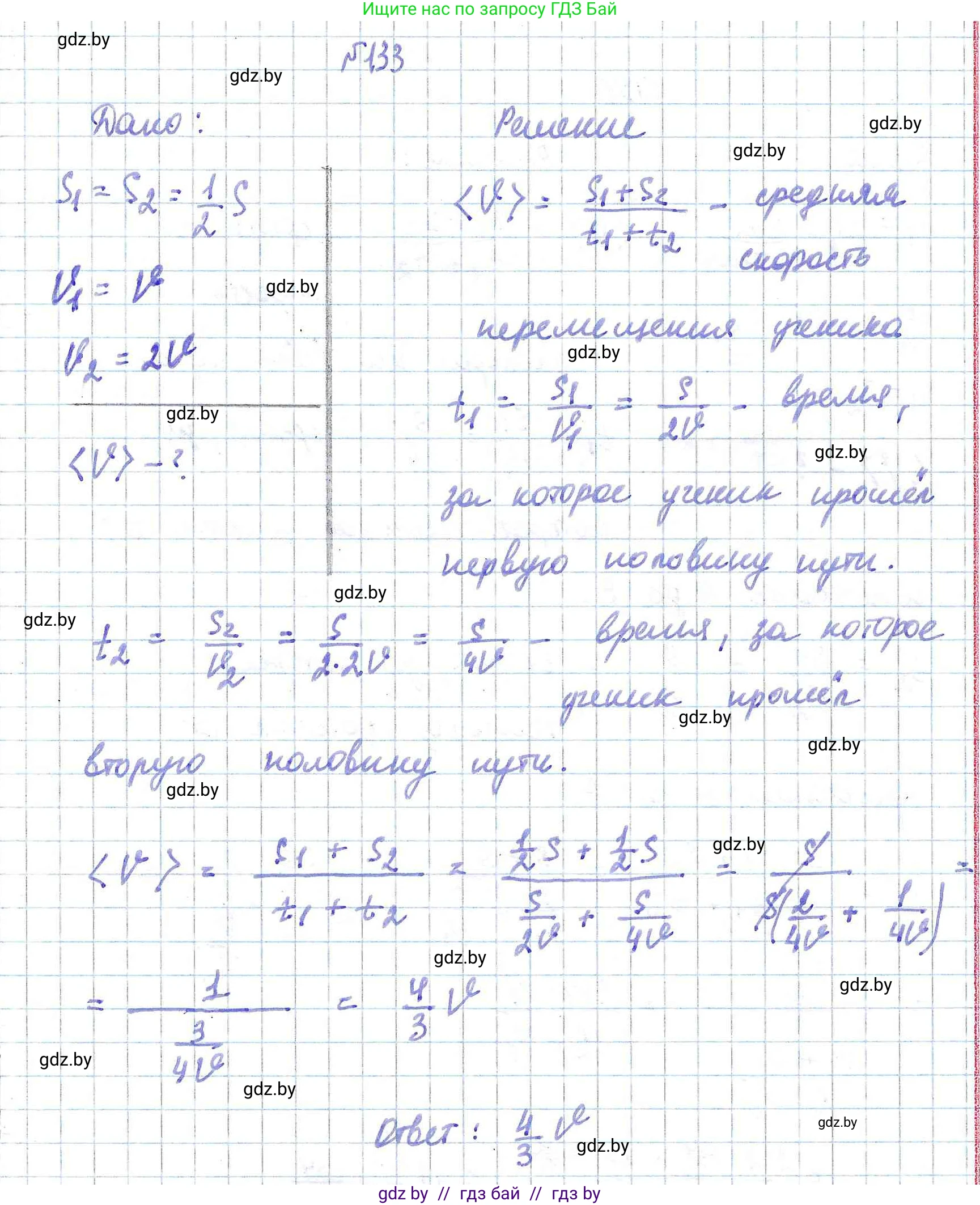 Физика, 9 класс Сборник задач, авторы: Исаченкова Лариса Артёмовна, Дорофейчик Владимир Владимирович, Захаревич Екатерина Васильевна, Пальчик Геннадий Владимирович, издательство Аверсэв, Минск, 2021, страница 35, номер 133, Решение 2