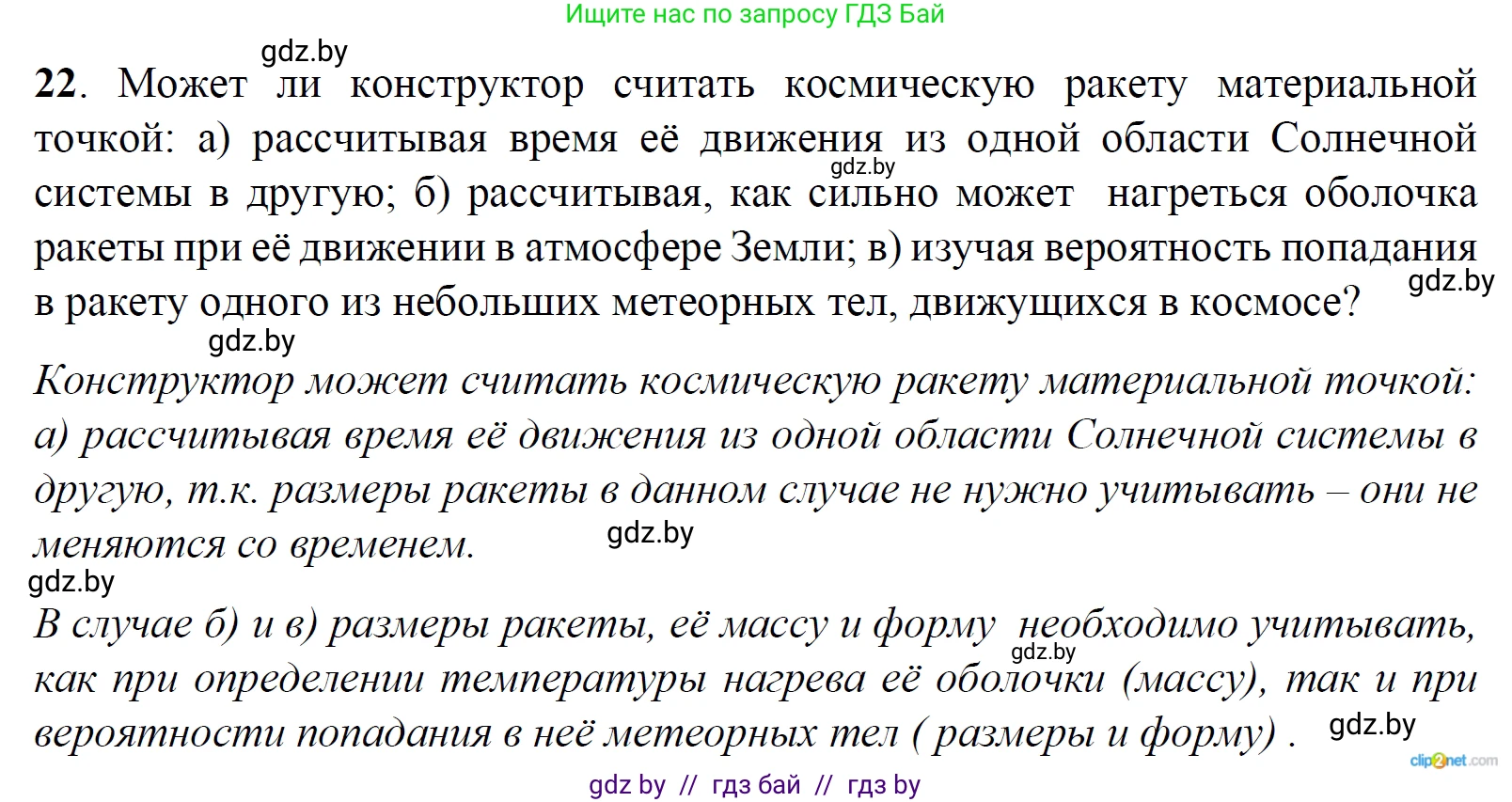 Физика, 9 класс Сборник задач, авторы: Исаченкова Лариса Артёмовна, Дорофейчик Владимир Владимирович, Захаревич Екатерина Васильевна, Пальчик Геннадий Владимирович, издательство Аверсэв, Минск, 2021, страница 14, номер 22, Решение 2