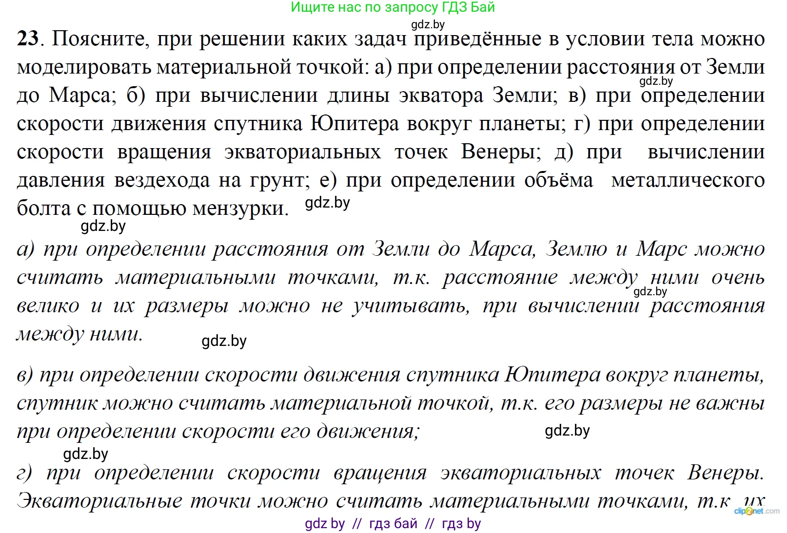 Физика, 9 класс Сборник задач, авторы: Исаченкова Лариса Артёмовна, Дорофейчик Владимир Владимирович, Захаревич Екатерина Васильевна, Пальчик Геннадий Владимирович, издательство Аверсэв, Минск, 2021, страница 14, номер 23, Решение 2