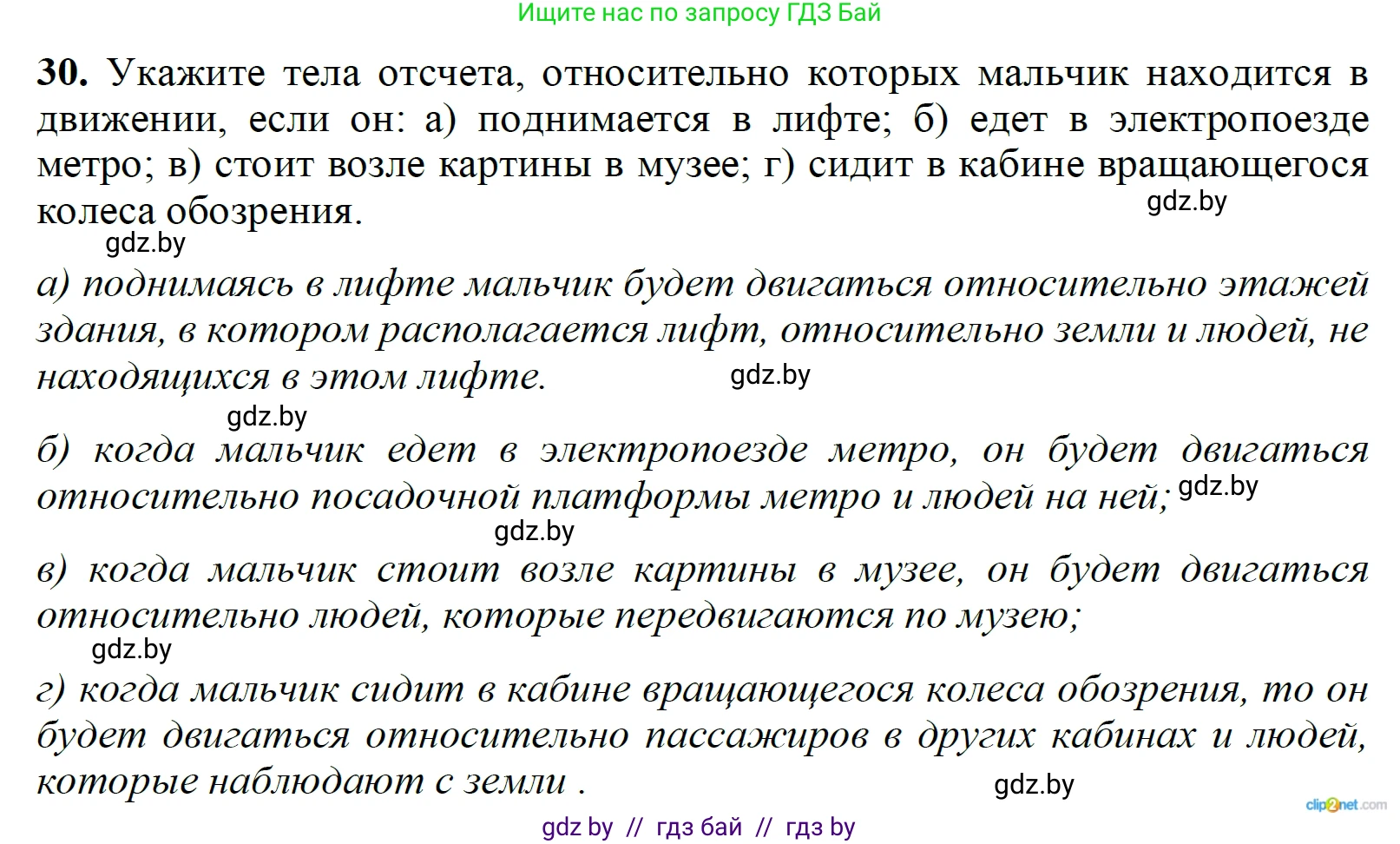 Физика, 9 класс Сборник задач, авторы: Исаченкова Лариса Артёмовна, Дорофейчик Владимир Владимирович, Захаревич Екатерина Васильевна, Пальчик Геннадий Владимирович, издательство Аверсэв, Минск, 2021, страница 15, номер 30, Решение 2