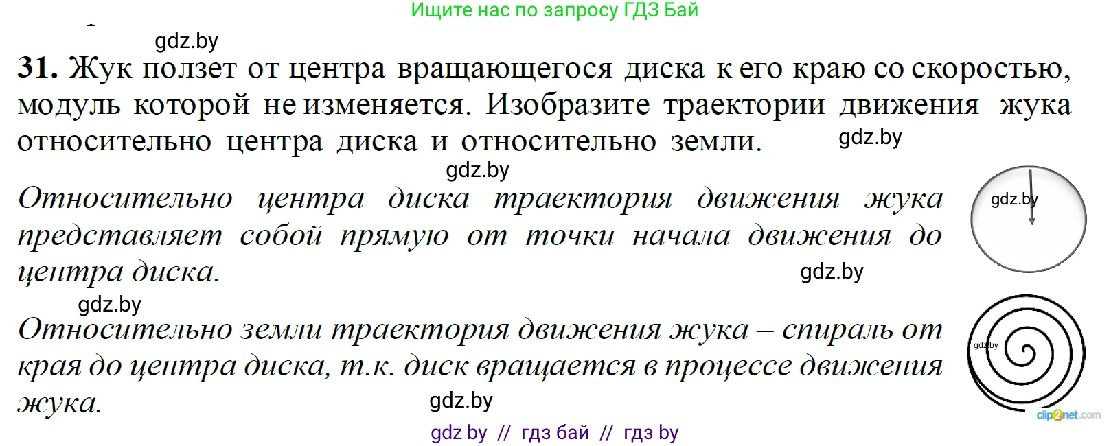 Физика, 9 класс Сборник задач, авторы: Исаченкова Лариса Артёмовна, Дорофейчик Владимир Владимирович, Захаревич Екатерина Васильевна, Пальчик Геннадий Владимирович, издательство Аверсэв, Минск, 2021, страница 15, номер 31, Решение 2