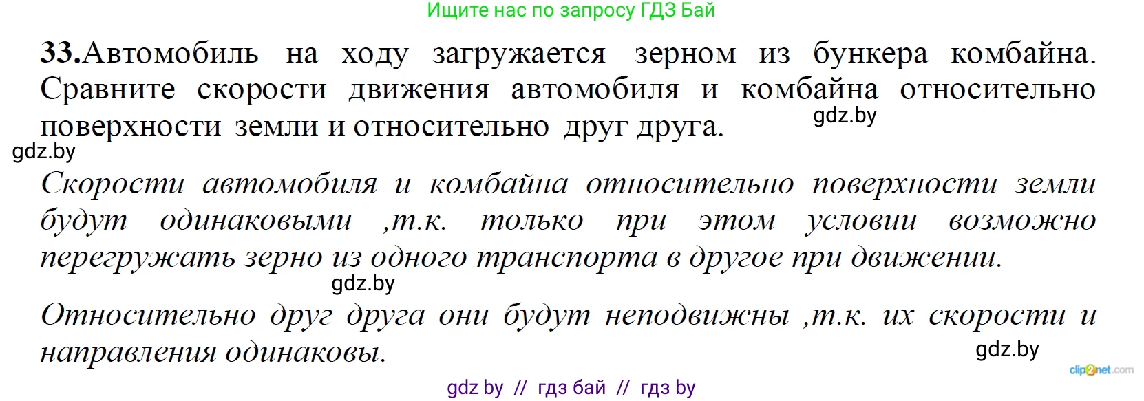 Физика, 9 класс Сборник задач, авторы: Исаченкова Лариса Артёмовна, Дорофейчик Владимир Владимирович, Захаревич Екатерина Васильевна, Пальчик Геннадий Владимирович, издательство Аверсэв, Минск, 2021, страница 15, номер 33, Решение 2