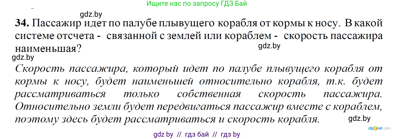Физика, 9 класс Сборник задач, авторы: Исаченкова Лариса Артёмовна, Дорофейчик Владимир Владимирович, Захаревич Екатерина Васильевна, Пальчик Геннадий Владимирович, издательство Аверсэв, Минск, 2021, страница 15, номер 34, Решение 2