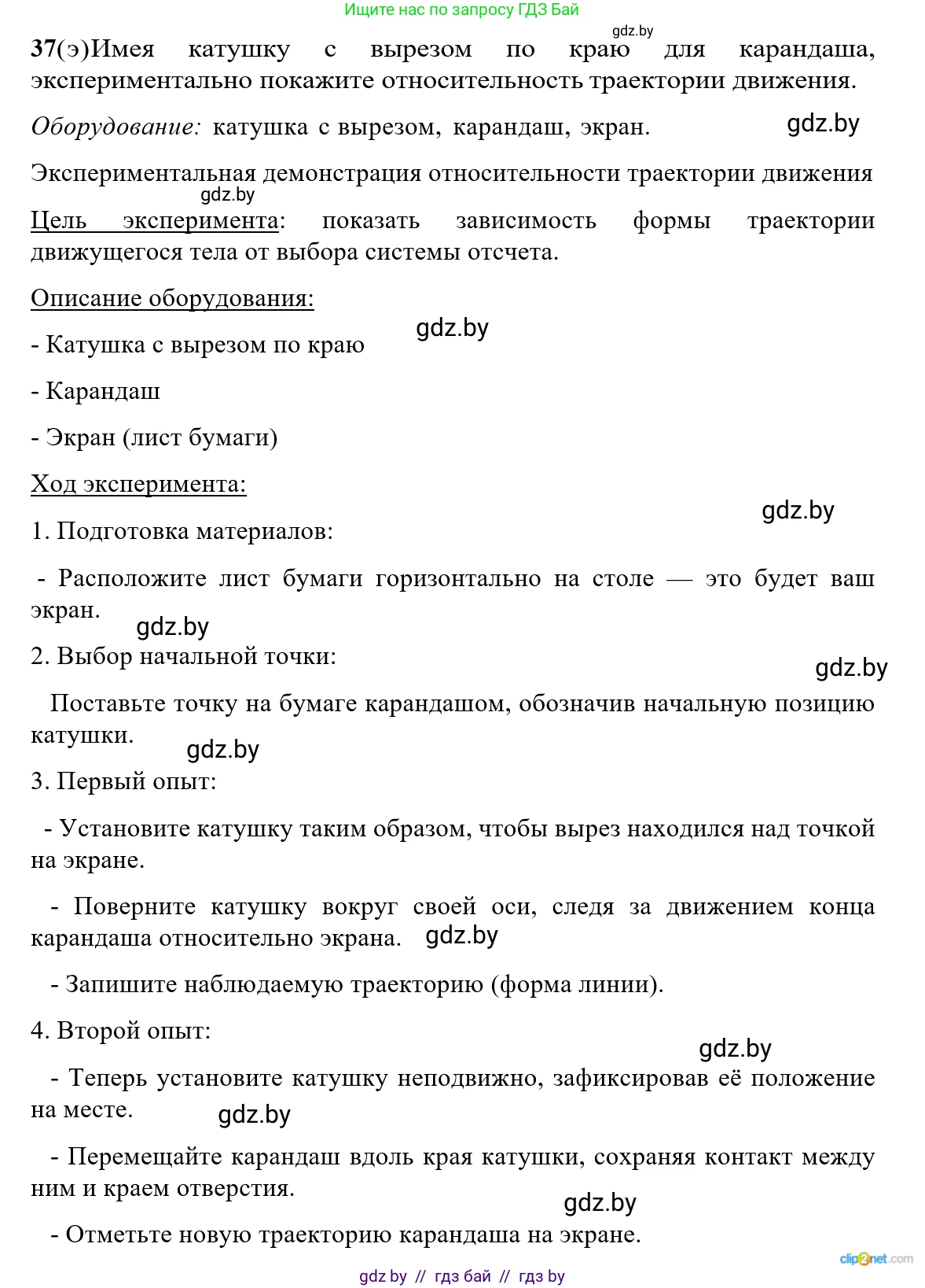 Физика, 9 класс Сборник задач, авторы: Исаченкова Лариса Артёмовна, Дорофейчик Владимир Владимирович, Захаревич Екатерина Васильевна, Пальчик Геннадий Владимирович, издательство Аверсэв, Минск, 2021, страница 16, номер 37, Решение 2