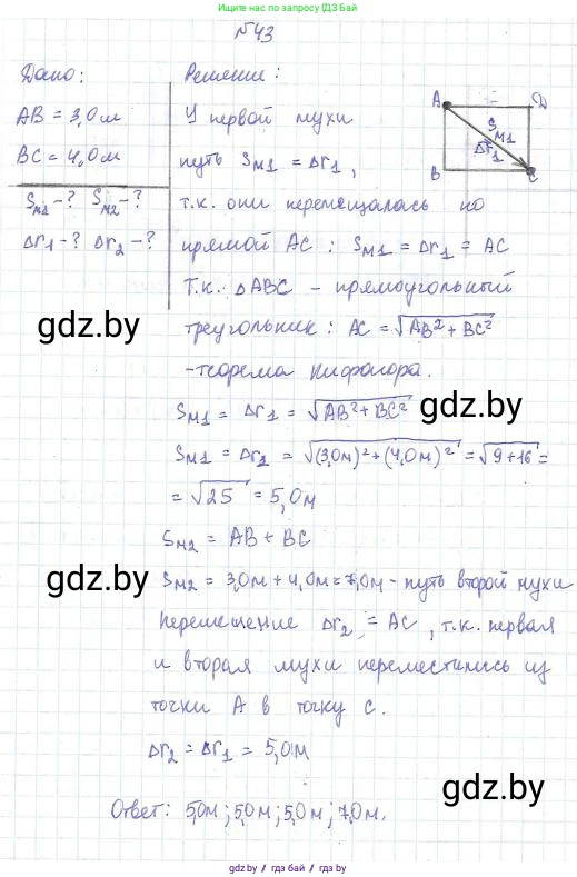 Физика, 9 класс Сборник задач, авторы: Исаченкова Лариса Артёмовна, Дорофейчик Владимир Владимирович, Захаревич Екатерина Васильевна, Пальчик Геннадий Владимирович, издательство Аверсэв, Минск, 2021, страница 17, номер 43, Решение 2