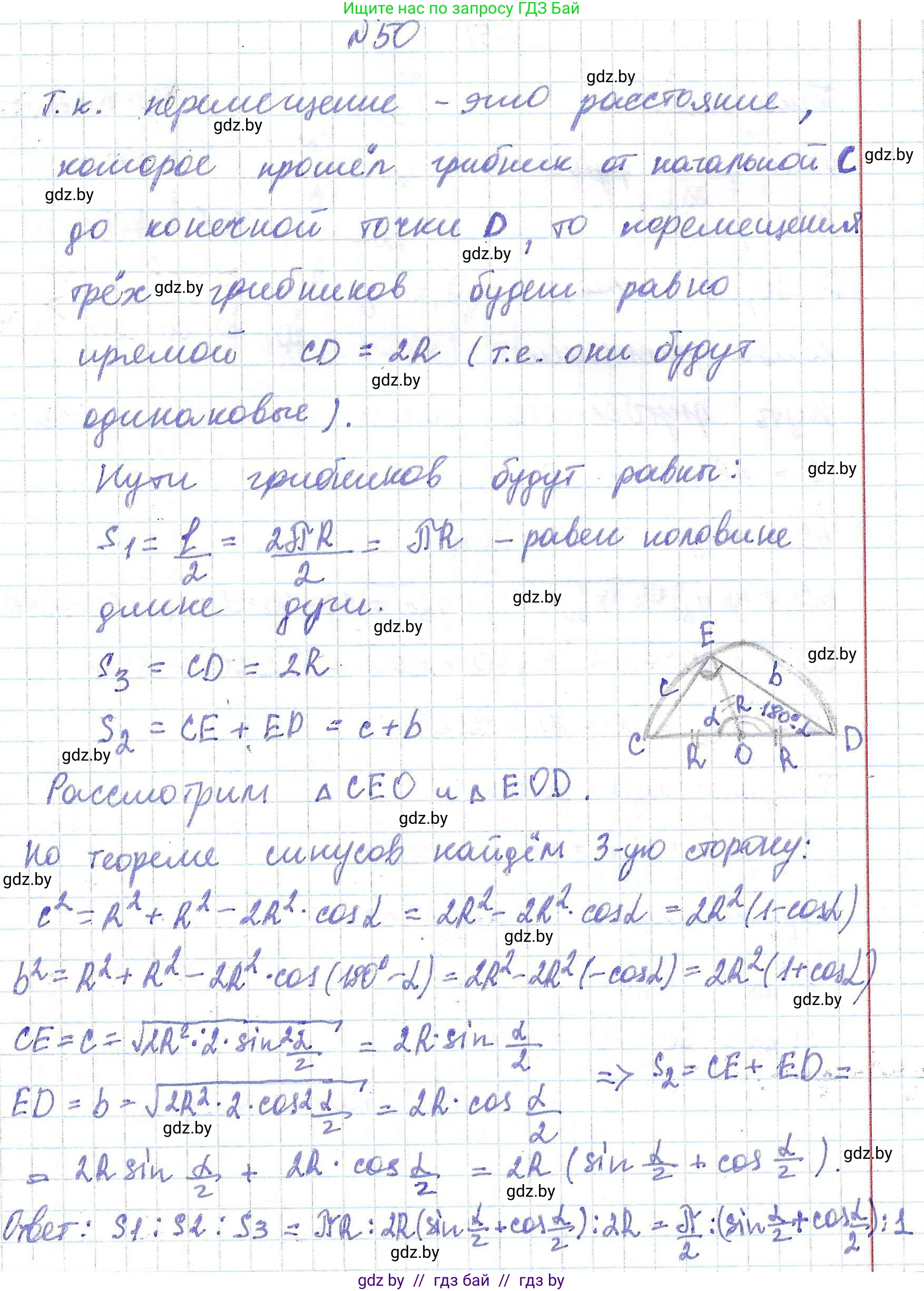 Физика, 9 класс Сборник задач, авторы: Исаченкова Лариса Артёмовна, Дорофейчик Владимир Владимирович, Захаревич Екатерина Васильевна, Пальчик Геннадий Владимирович, издательство Аверсэв, Минск, 2021, страница 18, номер 50, Решение 2