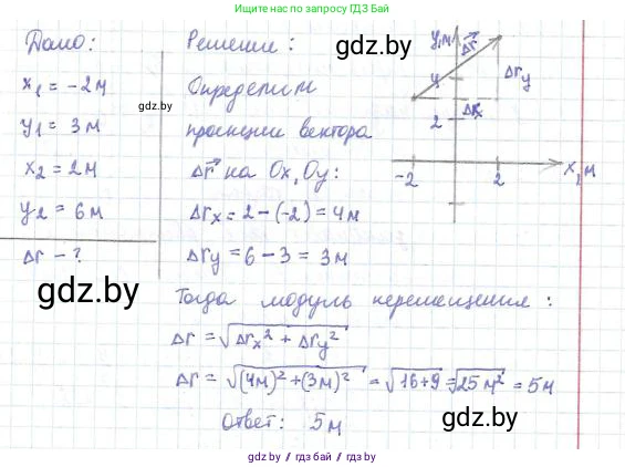 Физика, 9 класс Сборник задач, авторы: Исаченкова Лариса Артёмовна, Дорофейчик Владимир Владимирович, Захаревич Екатерина Васильевна, Пальчик Геннадий Владимирович, издательство Аверсэв, Минск, 2021, страница 18, номер 52, Решение 2
