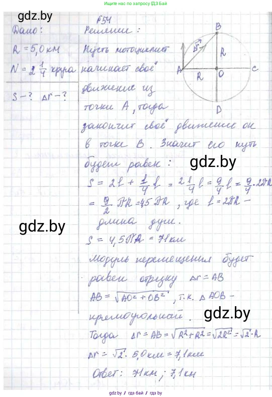 Физика, 9 класс Сборник задач, авторы: Исаченкова Лариса Артёмовна, Дорофейчик Владимир Владимирович, Захаревич Екатерина Васильевна, Пальчик Геннадий Владимирович, издательство Аверсэв, Минск, 2021, страница 18, номер 54, Решение 2