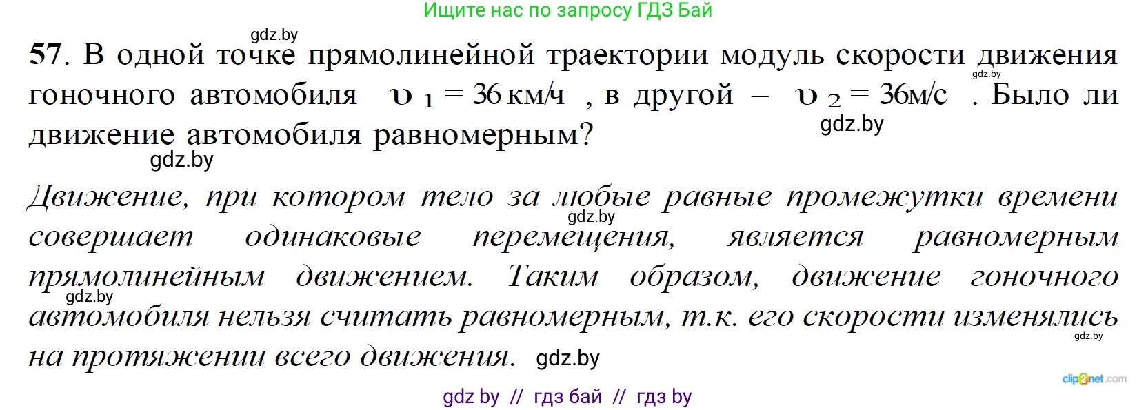 Физика, 9 класс Сборник задач, авторы: Исаченкова Лариса Артёмовна, Дорофейчик Владимир Владимирович, Захаревич Екатерина Васильевна, Пальчик Геннадий Владимирович, издательство Аверсэв, Минск, 2021, страница 20, номер 57, Решение 2