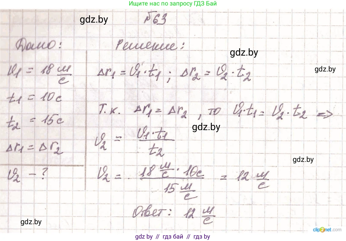 Физика, 9 класс Сборник задач, авторы: Исаченкова Лариса Артёмовна, Дорофейчик Владимир Владимирович, Захаревич Екатерина Васильевна, Пальчик Геннадий Владимирович, издательство Аверсэв, Минск, 2021, страница 21, номер 63, Решение 2