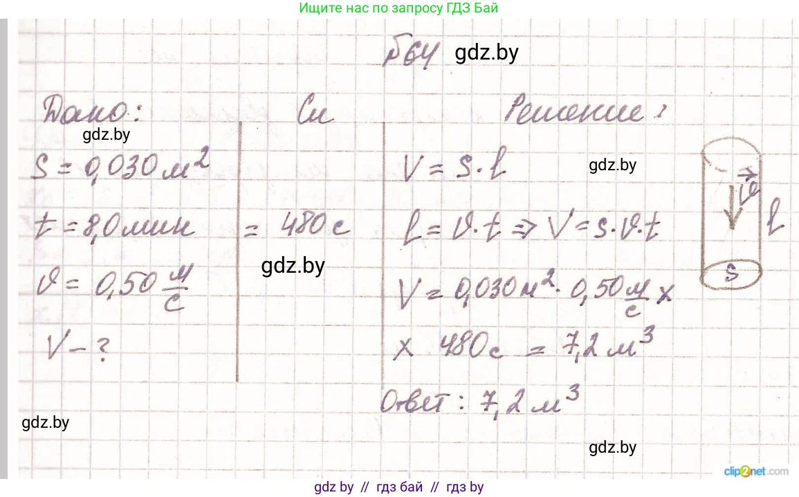 Физика, 9 класс Сборник задач, авторы: Исаченкова Лариса Артёмовна, Дорофейчик Владимир Владимирович, Захаревич Екатерина Васильевна, Пальчик Геннадий Владимирович, издательство Аверсэв, Минск, 2021, страница 21, номер 64, Решение 2