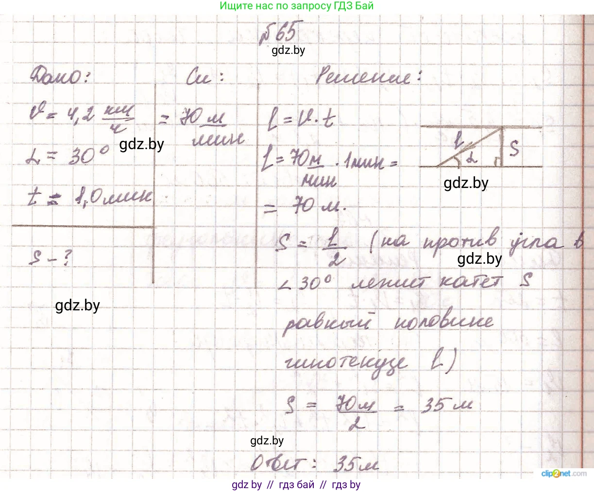 Физика, 9 класс Сборник задач, авторы: Исаченкова Лариса Артёмовна, Дорофейчик Владимир Владимирович, Захаревич Екатерина Васильевна, Пальчик Геннадий Владимирович, издательство Аверсэв, Минск, 2021, страница 21, номер 65, Решение 2