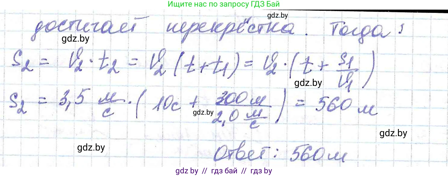 Физика, 9 класс Сборник задач, авторы: Исаченкова Лариса Артёмовна, Дорофейчик Владимир Владимирович, Захаревич Екатерина Васильевна, Пальчик Геннадий Владимирович, издательство Аверсэв, Минск, 2021, страница 21, номер 66, Решение 2 (продолжение 2)