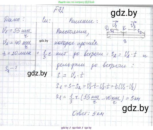 Физика, 9 класс Сборник задач, авторы: Исаченкова Лариса Артёмовна, Дорофейчик Владимир Владимирович, Захаревич Екатерина Васильевна, Пальчик Геннадий Владимирович, издательство Аверсэв, Минск, 2021, страница 23, номер 72, Решение 2