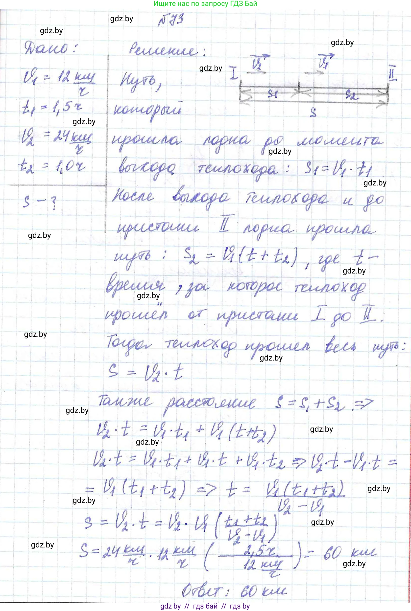Физика, 9 класс Сборник задач, авторы: Исаченкова Лариса Артёмовна, Дорофейчик Владимир Владимирович, Захаревич Екатерина Васильевна, Пальчик Геннадий Владимирович, издательство Аверсэв, Минск, 2021, страница 23, номер 73, Решение 2