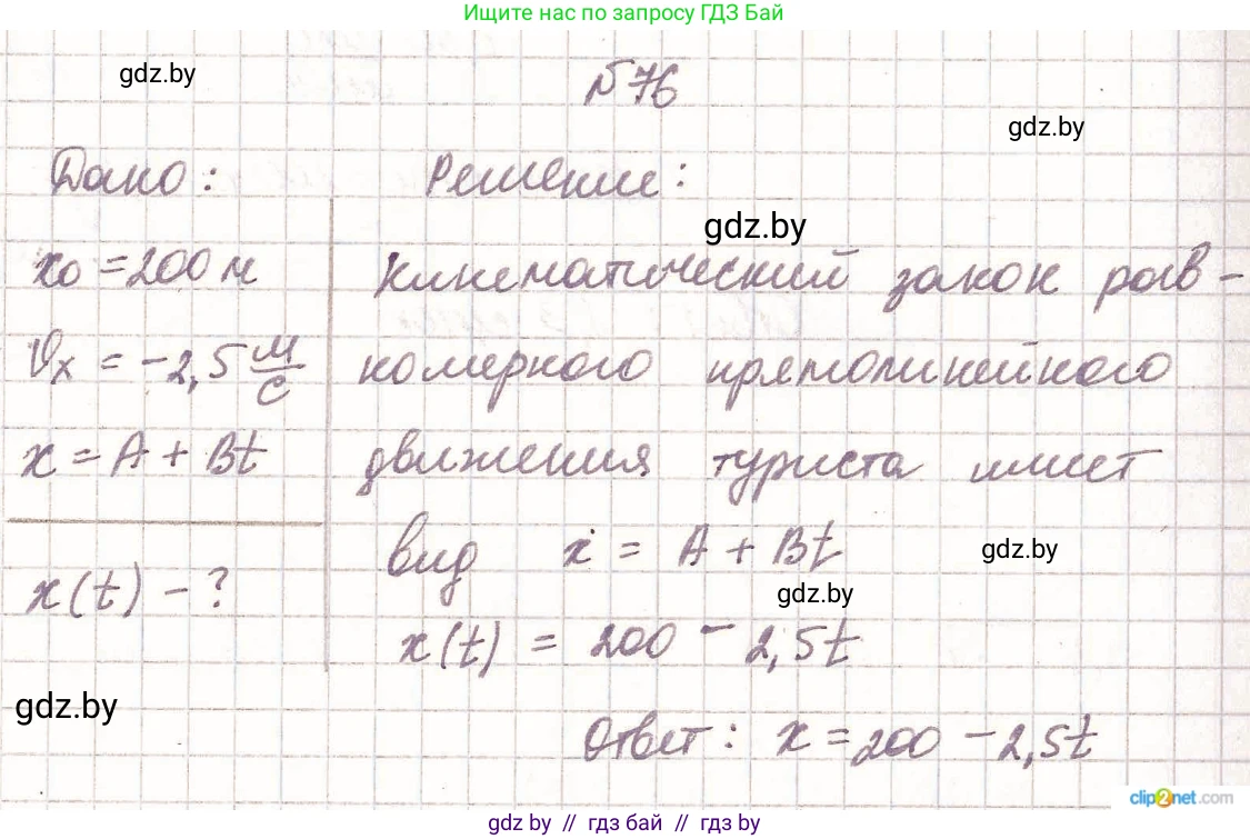 Физика, 9 класс Сборник задач, авторы: Исаченкова Лариса Артёмовна, Дорофейчик Владимир Владимирович, Захаревич Екатерина Васильевна, Пальчик Геннадий Владимирович, издательство Аверсэв, Минск, 2021, страница 23, номер 76, Решение 2