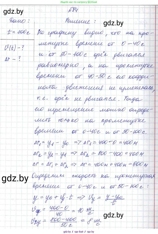 Физика, 9 класс Сборник задач, авторы: Исаченкова Лариса Артёмовна, Дорофейчик Владимир Владимирович, Захаревич Екатерина Васильевна, Пальчик Геннадий Владимирович, издательство Аверсэв, Минск, 2021, страница 25, номер 84, Решение 2