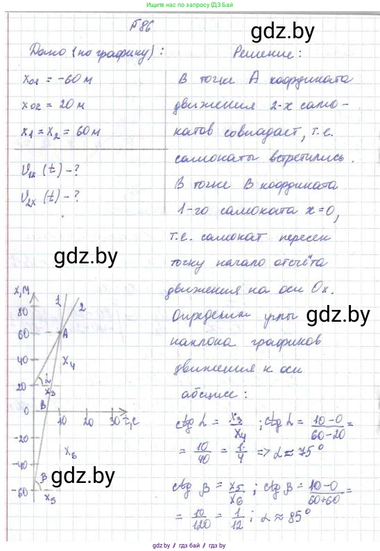 Физика, 9 класс Сборник задач, авторы: Исаченкова Лариса Артёмовна, Дорофейчик Владимир Владимирович, Захаревич Екатерина Васильевна, Пальчик Геннадий Владимирович, издательство Аверсэв, Минск, 2021, страница 25, номер 86, Решение 2