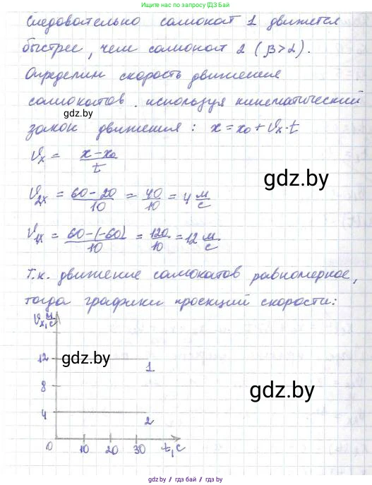 Физика, 9 класс Сборник задач, авторы: Исаченкова Лариса Артёмовна, Дорофейчик Владимир Владимирович, Захаревич Екатерина Васильевна, Пальчик Геннадий Владимирович, издательство Аверсэв, Минск, 2021, страница 25, номер 86, Решение 2 (продолжение 2)