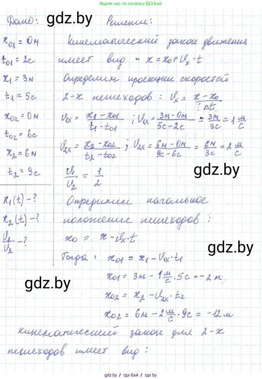 Физика, 9 класс Сборник задач, авторы: Исаченкова Лариса Артёмовна, Дорофейчик Владимир Владимирович, Захаревич Екатерина Васильевна, Пальчик Геннадий Владимирович, издательство Аверсэв, Минск, 2021, страница 26, номер 90, Решение 2