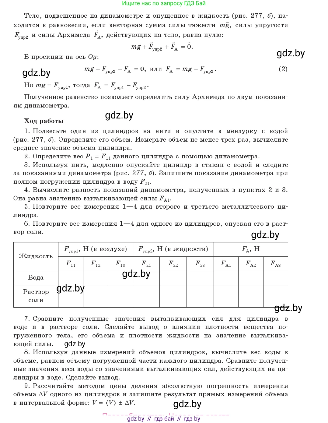 Физика, 9 класс Учебник, авторы: Исаченкова Лариса Артёмовна, Сокольский Анатолий Алексеевич, Захаревич Екатерина Васильевна, издательство Народная асвета, Минск, 2019, страница 194, Условие (продолжение 2)