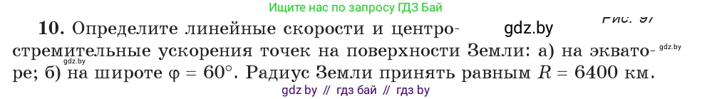 Физика, 9 класс Учебник, авторы: Исаченкова Лариса Артёмовна, Сокольский Анатолий Алексеевич, Захаревич Екатерина Васильевна, издательство Народная асвета, Минск, 2019, страница 64, номер 10, Условие