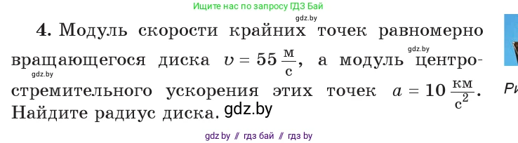 Физика, 9 класс Учебник, авторы: Исаченкова Лариса Артёмовна, Сокольский Анатолий Алексеевич, Захаревич Екатерина Васильевна, издательство Народная асвета, Минск, 2019, страница 63, номер 4, Условие