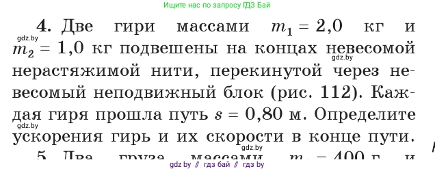 Физика, 9 класс Учебник, авторы: Исаченкова Лариса Артёмовна, Сокольский Анатолий Алексеевич, Захаревич Екатерина Васильевна, издательство Народная асвета, Минск, 2019, страница 81, номер 4, Условие