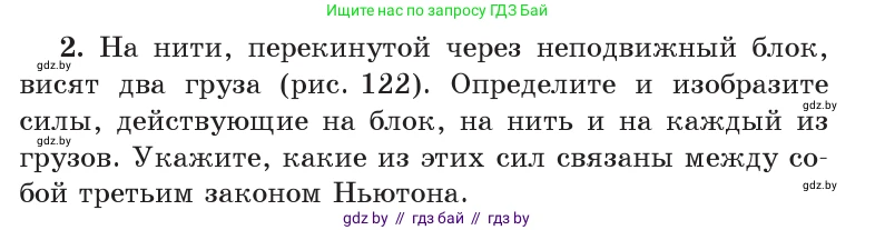 Физика, 9 класс Учебник, авторы: Исаченкова Лариса Артёмовна, Сокольский Анатолий Алексеевич, Захаревич Екатерина Васильевна, издательство Народная асвета, Минск, 2019, страница 85, номер 2, Условие