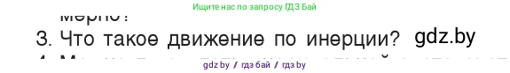 Физика, 9 класс Учебник, авторы: Исаченкова Лариса Артёмовна, Сокольский Анатолий Алексеевич, Захаревич Екатерина Васильевна, издательство Народная асвета, Минск, 2019, страница 71, номер 3, Условие