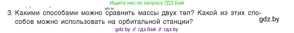 Физика, 9 класс Учебник, авторы: Исаченкова Лариса Артёмовна, Сокольский Анатолий Алексеевич, Захаревич Екатерина Васильевна, издательство Народная асвета, Минск, 2019, страница 74, номер 3, Условие