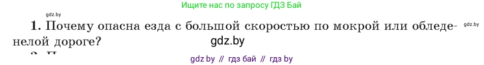 Физика, 9 класс Учебник, авторы: Исаченкова Лариса Артёмовна, Сокольский Анатолий Алексеевич, Захаревич Екатерина Васильевна, издательство Народная асвета, Минск, 2019, страница 97, номер 1, Условие