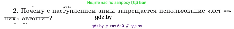Физика, 9 класс Учебник, авторы: Исаченкова Лариса Артёмовна, Сокольский Анатолий Алексеевич, Захаревич Екатерина Васильевна, издательство Народная асвета, Минск, 2019, страница 97, номер 2, Условие