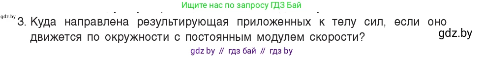 Физика, 9 класс Учебник, авторы: Исаченкова Лариса Артёмовна, Сокольский Анатолий Алексеевич, Захаревич Екатерина Васильевна, издательство Народная асвета, Минск, 2019, страница 78, номер 3, Условие