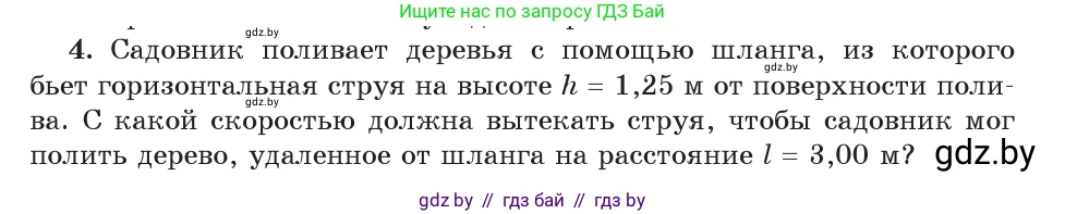 Физика, 9 класс Учебник, авторы: Исаченкова Лариса Артёмовна, Сокольский Анатолий Алексеевич, Захаревич Екатерина Васильевна, издательство Народная асвета, Минск, 2019, страница 103, номер 4, Условие