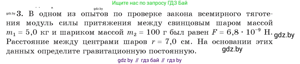 Физика, 9 класс Учебник, авторы: Исаченкова Лариса Артёмовна, Сокольский Анатолий Алексеевич, Захаревич Екатерина Васильевна, издательство Народная асвета, Минск, 2019, страница 111, номер 3, Условие