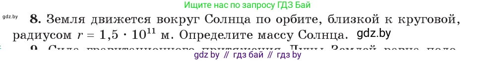 Физика, 9 класс Учебник, авторы: Исаченкова Лариса Артёмовна, Сокольский Анатолий Алексеевич, Захаревич Екатерина Васильевна, издательство Народная асвета, Минск, 2019, страница 111, номер 8, Условие