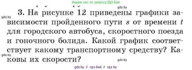 Физика, 9 класс Учебник, авторы: Исаченкова Лариса Артёмовна, Сокольский Анатолий Алексеевич, Захаревич Екатерина Васильевна, издательство Народная асвета, Минск, 2019, страница 11, номер 3, Условие