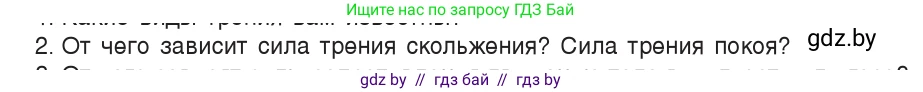 Физика, 9 класс Учебник, авторы: Исаченкова Лариса Артёмовна, Сокольский Анатолий Алексеевич, Захаревич Екатерина Васильевна, издательство Народная асвета, Минск, 2019, страница 96, номер 2, Условие