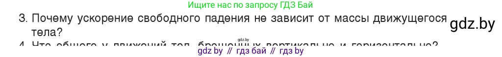 Физика, 9 класс Учебник, авторы: Исаченкова Лариса Артёмовна, Сокольский Анатолий Алексеевич, Захаревич Екатерина Васильевна, издательство Народная асвета, Минск, 2019, страница 102, номер 3, Условие