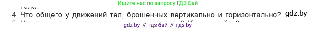 Физика, 9 класс Учебник, авторы: Исаченкова Лариса Артёмовна, Сокольский Анатолий Алексеевич, Захаревич Екатерина Васильевна, издательство Народная асвета, Минск, 2019, страница 102, номер 4, Условие