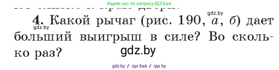 Физика, 9 класс Учебник, авторы: Исаченкова Лариса Артёмовна, Сокольский Анатолий Алексеевич, Захаревич Екатерина Васильевна, издательство Народная асвета, Минск, 2019, страница 127, номер 4, Условие