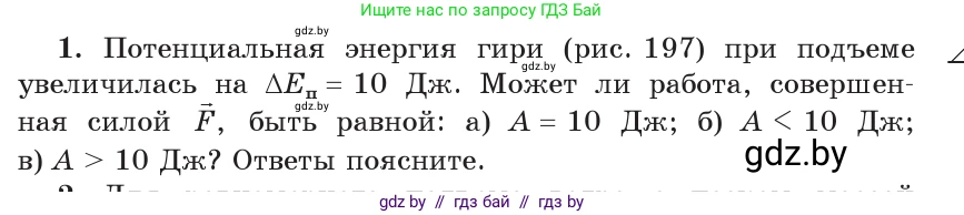 Физика, 9 класс Учебник, авторы: Исаченкова Лариса Артёмовна, Сокольский Анатолий Алексеевич, Захаревич Екатерина Васильевна, издательство Народная асвета, Минск, 2019, страница 133, номер 1, Условие