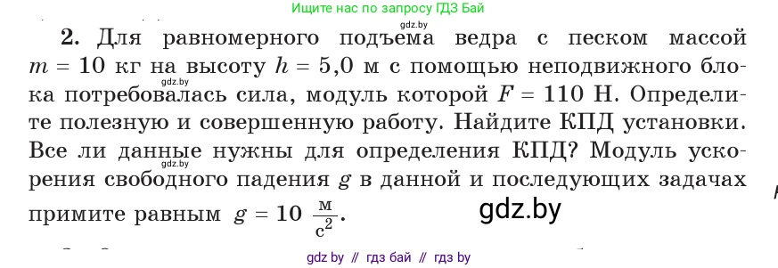 Физика, 9 класс Учебник, авторы: Исаченкова Лариса Артёмовна, Сокольский Анатолий Алексеевич, Захаревич Екатерина Васильевна, издательство Народная асвета, Минск, 2019, страница 133, номер 2, Условие
