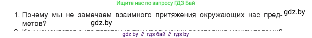 Физика, 9 класс Учебник, авторы: Исаченкова Лариса Артёмовна, Сокольский Анатолий Алексеевич, Захаревич Екатерина Васильевна, издательство Народная асвета, Минск, 2019, страница 109, номер 1, Условие