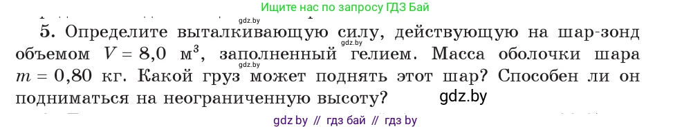 Физика, 9 класс Учебник, авторы: Исаченкова Лариса Артёмовна, Сокольский Анатолий Алексеевич, Захаревич Екатерина Васильевна, издательство Народная асвета, Минск, 2019, страница 146, номер 5, Условие
