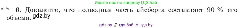 Физика, 9 класс Учебник, авторы: Исаченкова Лариса Артёмовна, Сокольский Анатолий Алексеевич, Захаревич Екатерина Васильевна, издательство Народная асвета, Минск, 2019, страница 146, номер 6, Условие