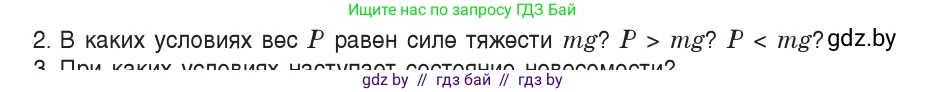 Физика, 9 класс Учебник, авторы: Исаченкова Лариса Артёмовна, Сокольский Анатолий Алексеевич, Захаревич Екатерина Васильевна, издательство Народная асвета, Минск, 2019, страница 114, номер 2, Условие